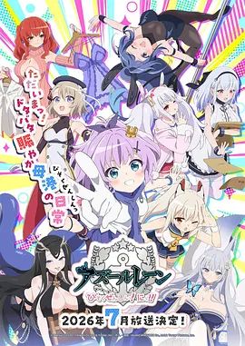 碧蓝航线 微速前行 第二季动漫